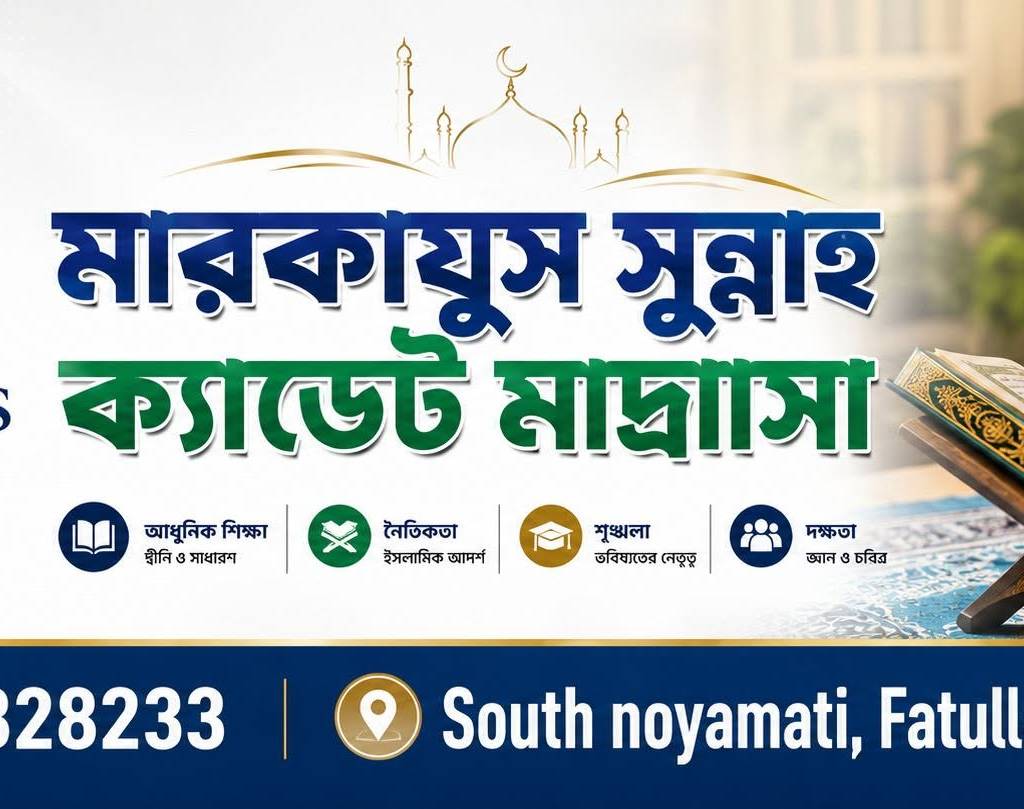 আমাদের শিক্ষা প্রতিষ্ঠানে স্বাগতম